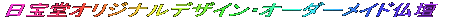 �n���w��@�I�[�_�[���C�h�E�X�e���h�O���X���d