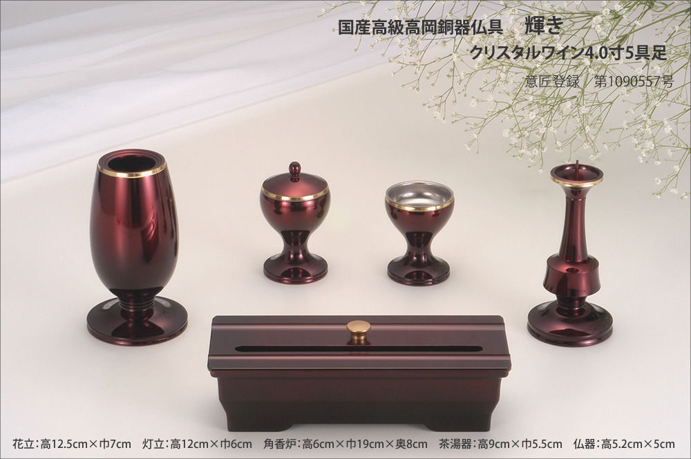 輝き クリスタルワイン 4.0寸 5具足