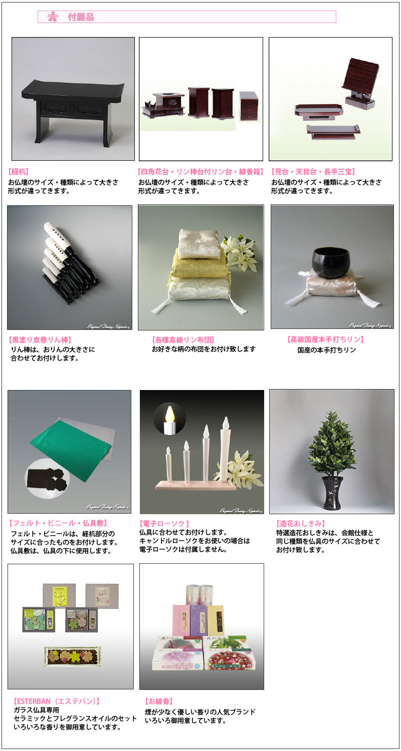 仏具18-3